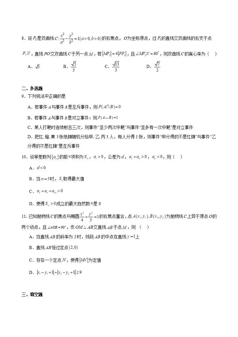 《高中试卷》四川省攀枝花市2025-2026学年高二上学期期末教学质量监测数学(含答案) 第4张