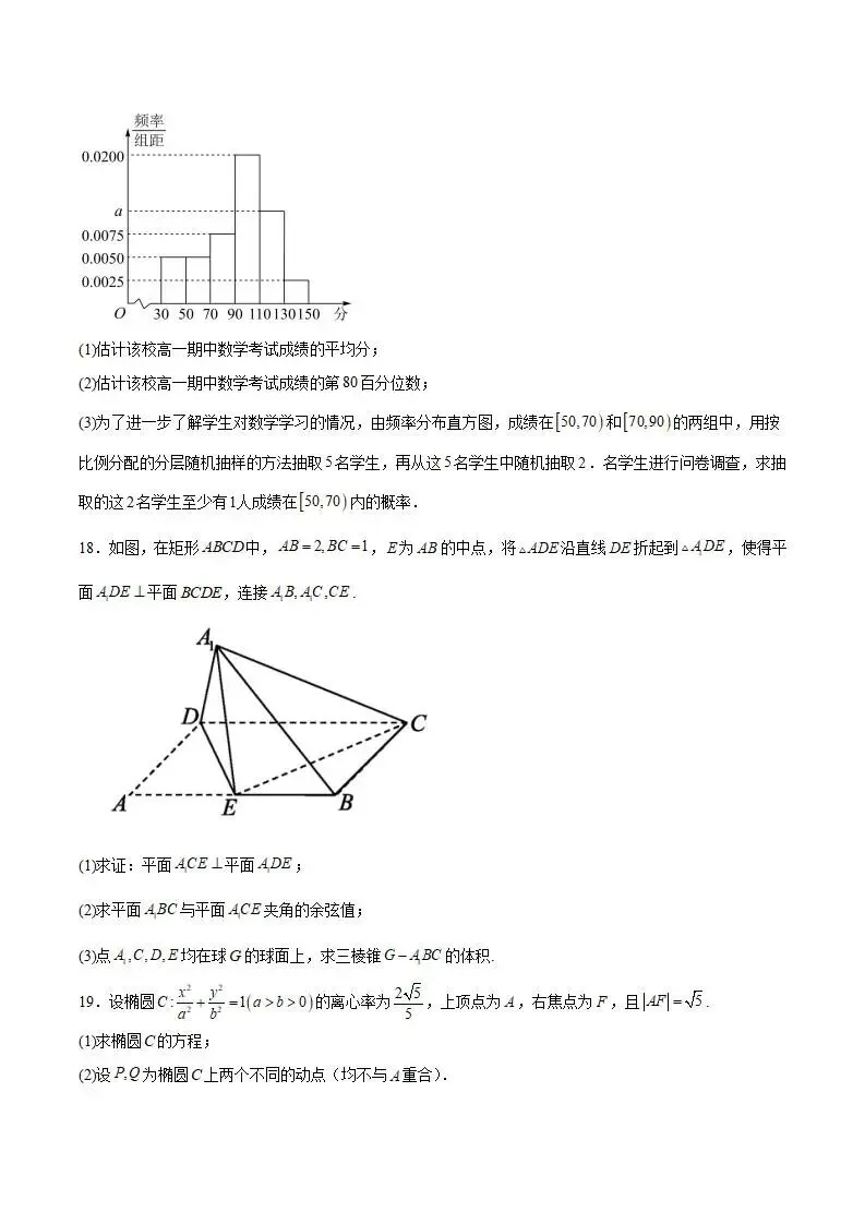 《高中试卷》四川省攀枝花市2025-2026学年高二上学期期末教学质量监测数学(含答案) 第6张