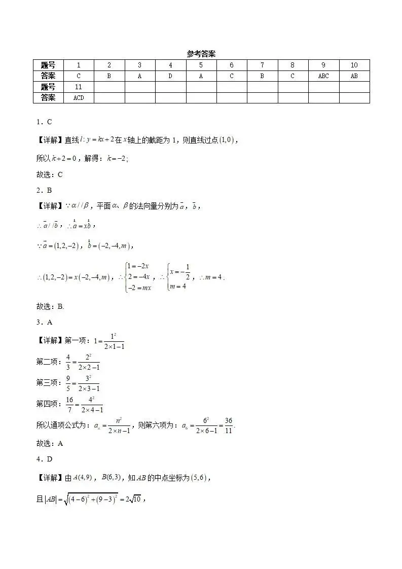 《高中试卷》四川省攀枝花市2025-2026学年高二上学期期末教学质量监测数学(含答案) 第8张