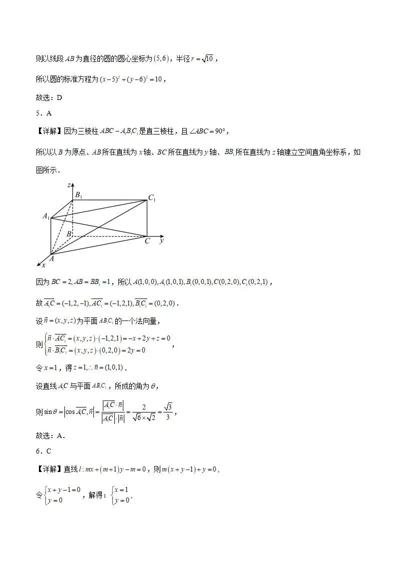 《高中试卷》四川省攀枝花市2025-2026学年高二上学期期末教学质量监测数学(含答案) 第9张