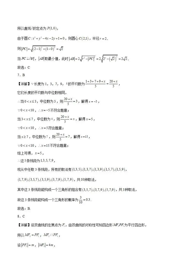《高中试卷》四川省攀枝花市2025-2026学年高二上学期期末教学质量监测数学(含答案) 第10张