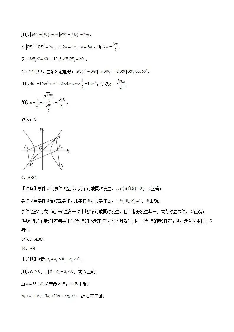 《高中试卷》四川省攀枝花市2025-2026学年高二上学期期末教学质量监测数学(含答案) 第11张