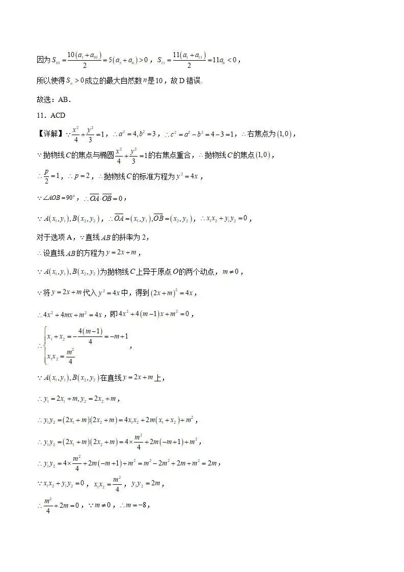《高中试卷》四川省攀枝花市2025-2026学年高二上学期期末教学质量监测数学(含答案) 第12张