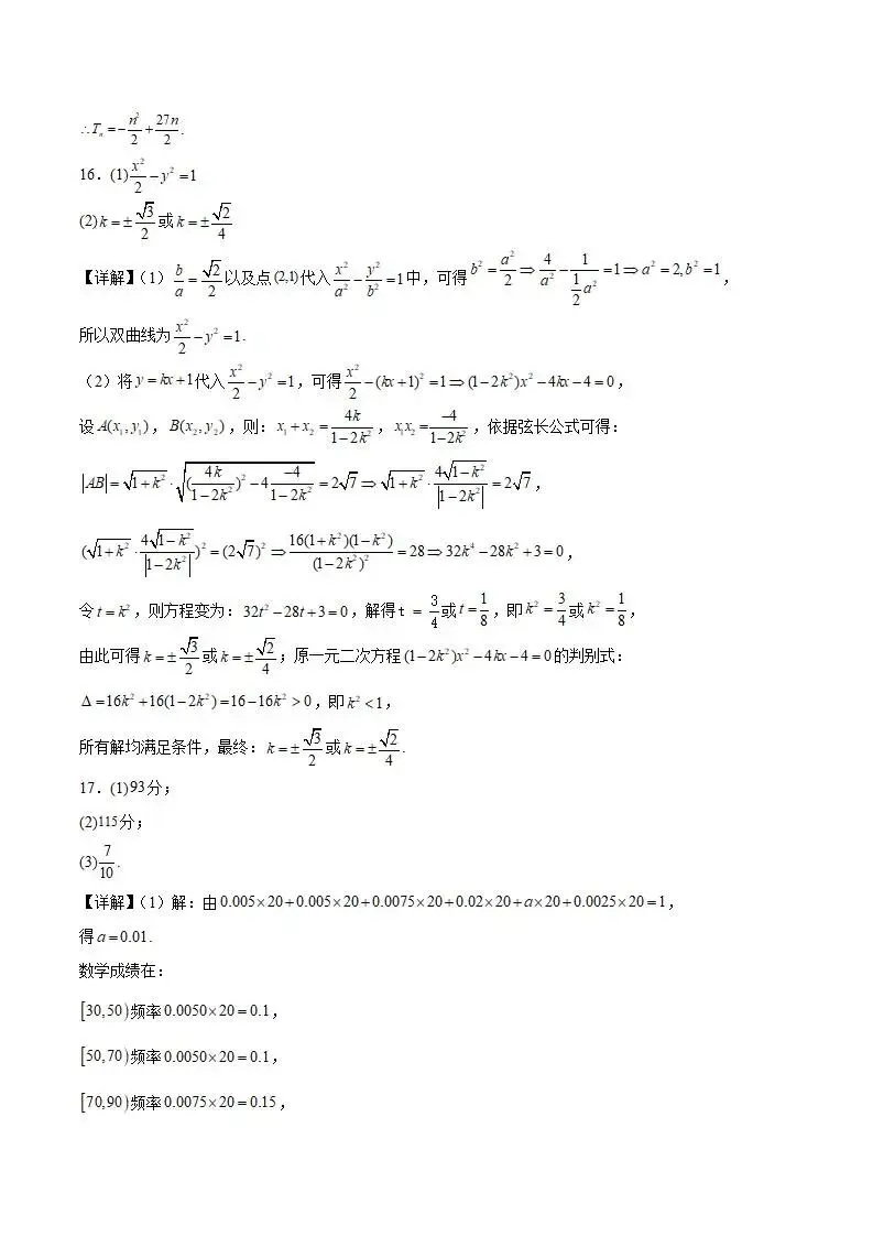 《高中试卷》四川省攀枝花市2025-2026学年高二上学期期末教学质量监测数学(含答案) 第18张