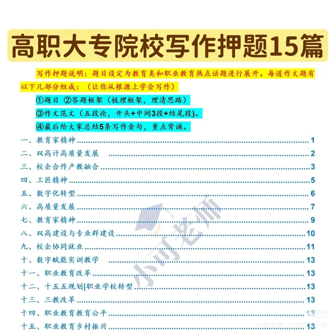 山东商业职业技术学院招聘44人(附真题+资料) 第4张
