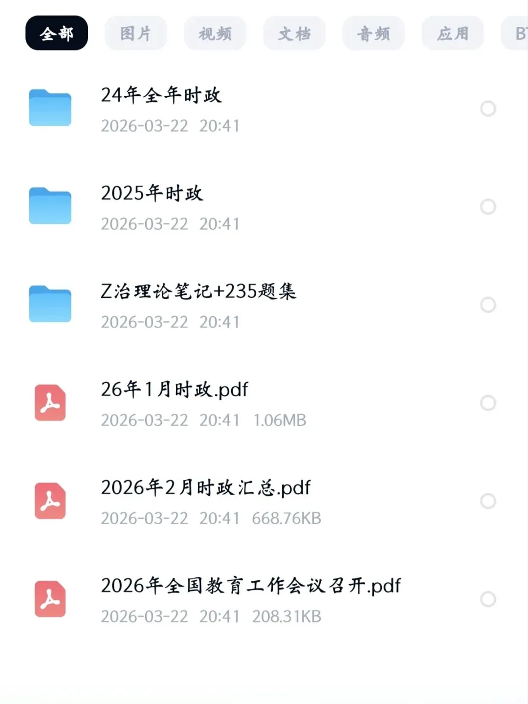 山东商业职业技术学院招聘44人(附真题+资料) 第8张