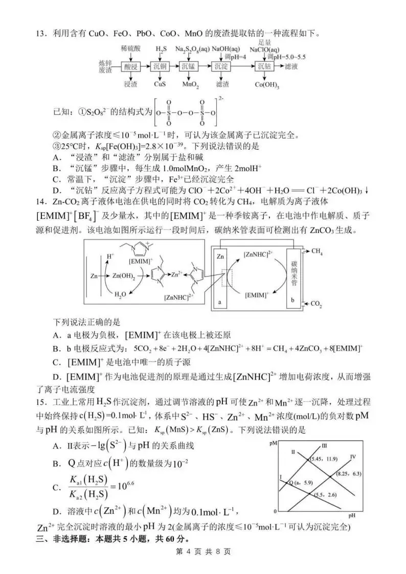 《高中试卷》山东省日照第一中学2026届高三下学期3月单元质量检测化学(含答案) 第6张