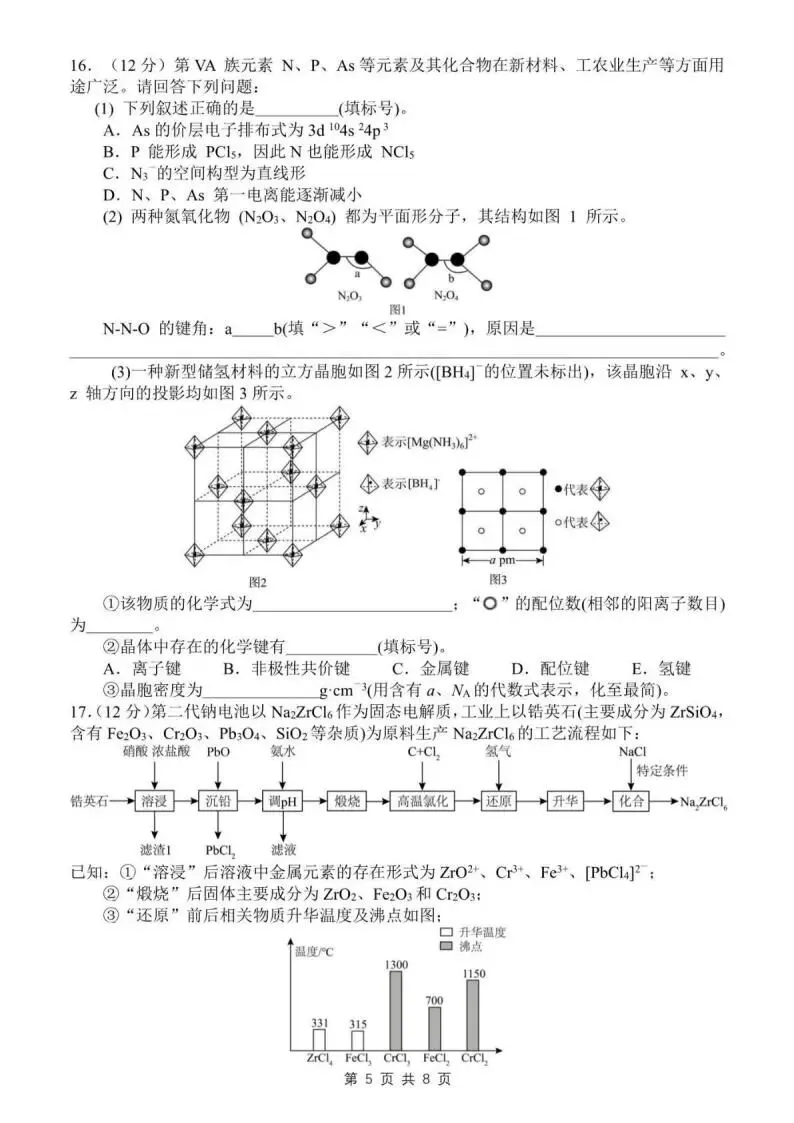《高中试卷》山东省日照第一中学2026届高三下学期3月单元质量检测化学(含答案) 第7张