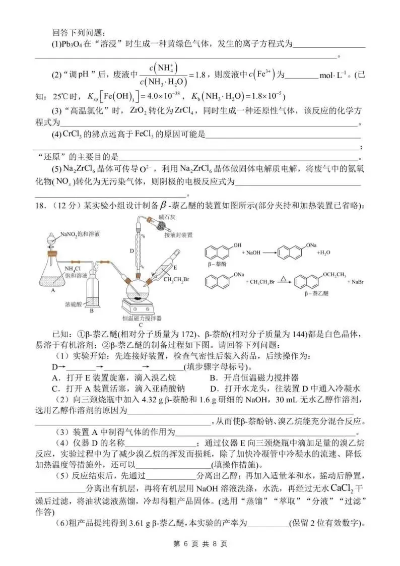 《高中试卷》山东省日照第一中学2026届高三下学期3月单元质量检测化学(含答案) 第8张