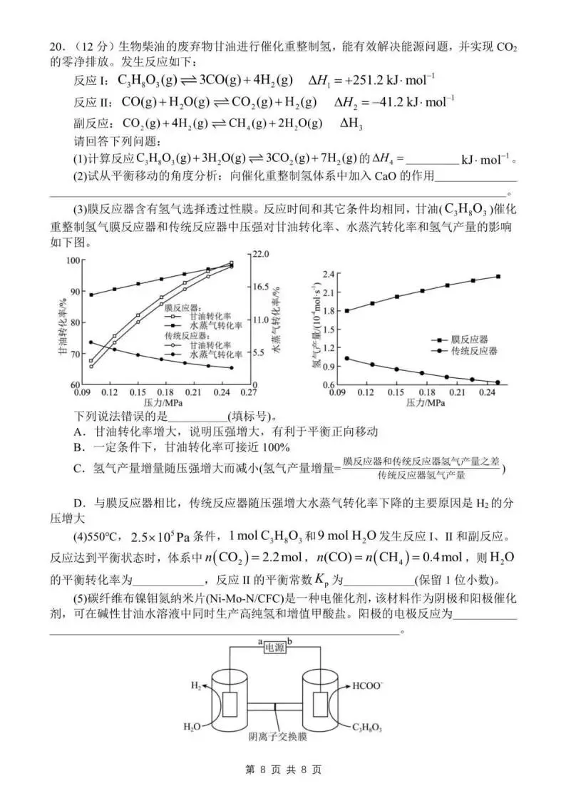 《高中试卷》山东省日照第一中学2026届高三下学期3月单元质量检测化学(含答案) 第10张