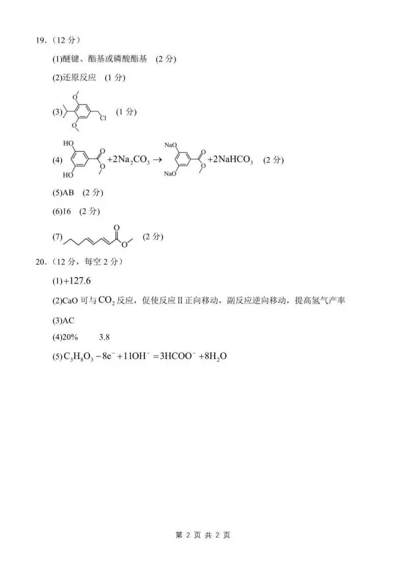 《高中试卷》山东省日照第一中学2026届高三下学期3月单元质量检测化学(含答案) 第12张