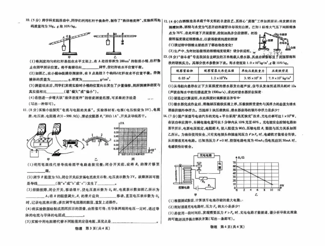 2026年包头初中学业水平考试模拟试卷——物理、化学 第2张