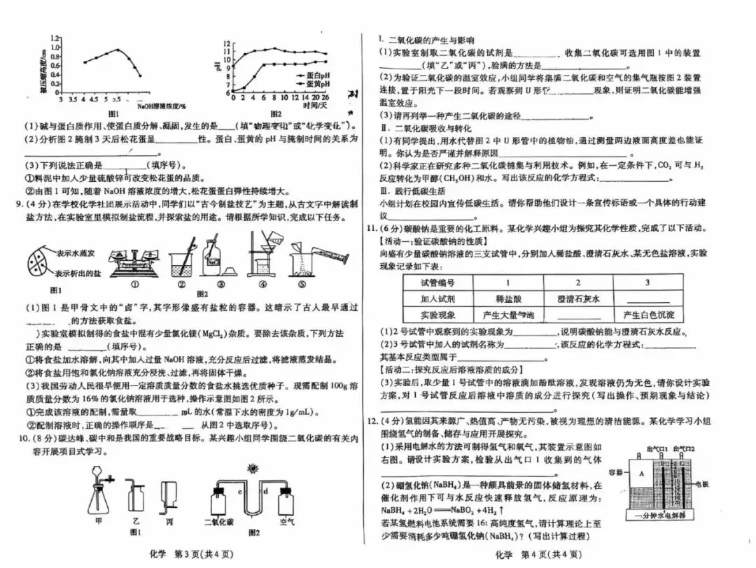 2026年包头初中学业水平考试模拟试卷——物理、化学 第4张