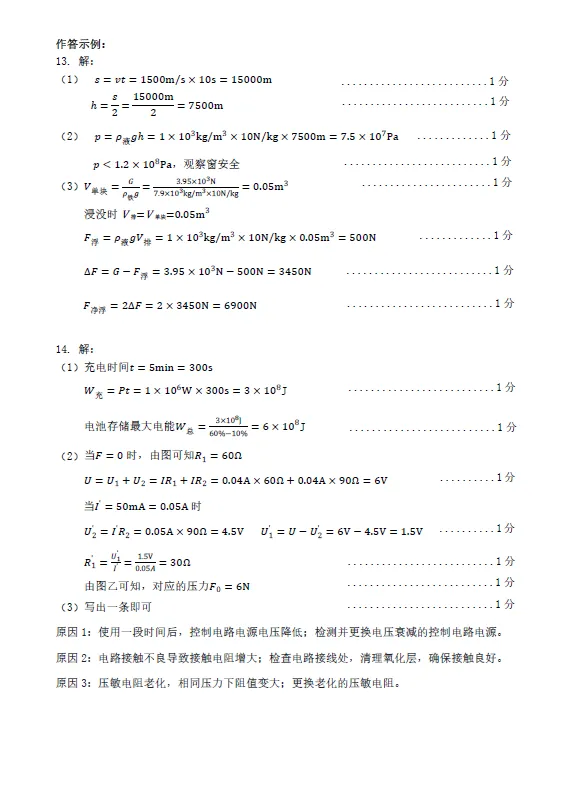 2026年包头初中学业水平考试模拟试卷——物理、化学 第6张