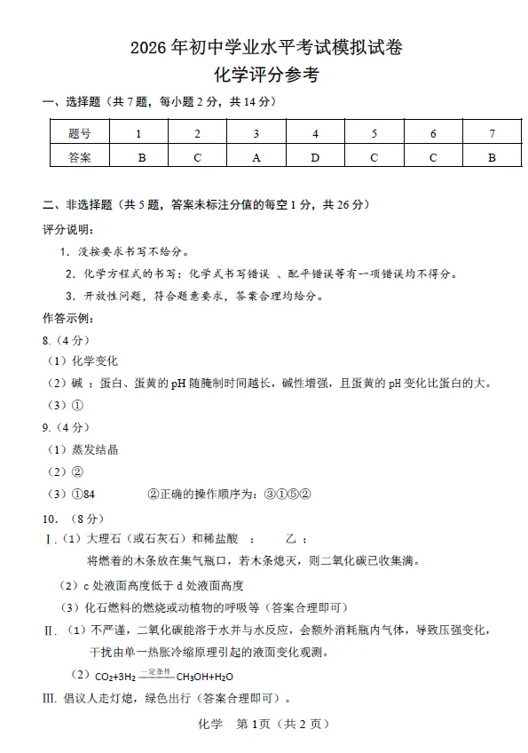 2026年包头初中学业水平考试模拟试卷——物理、化学 第7张