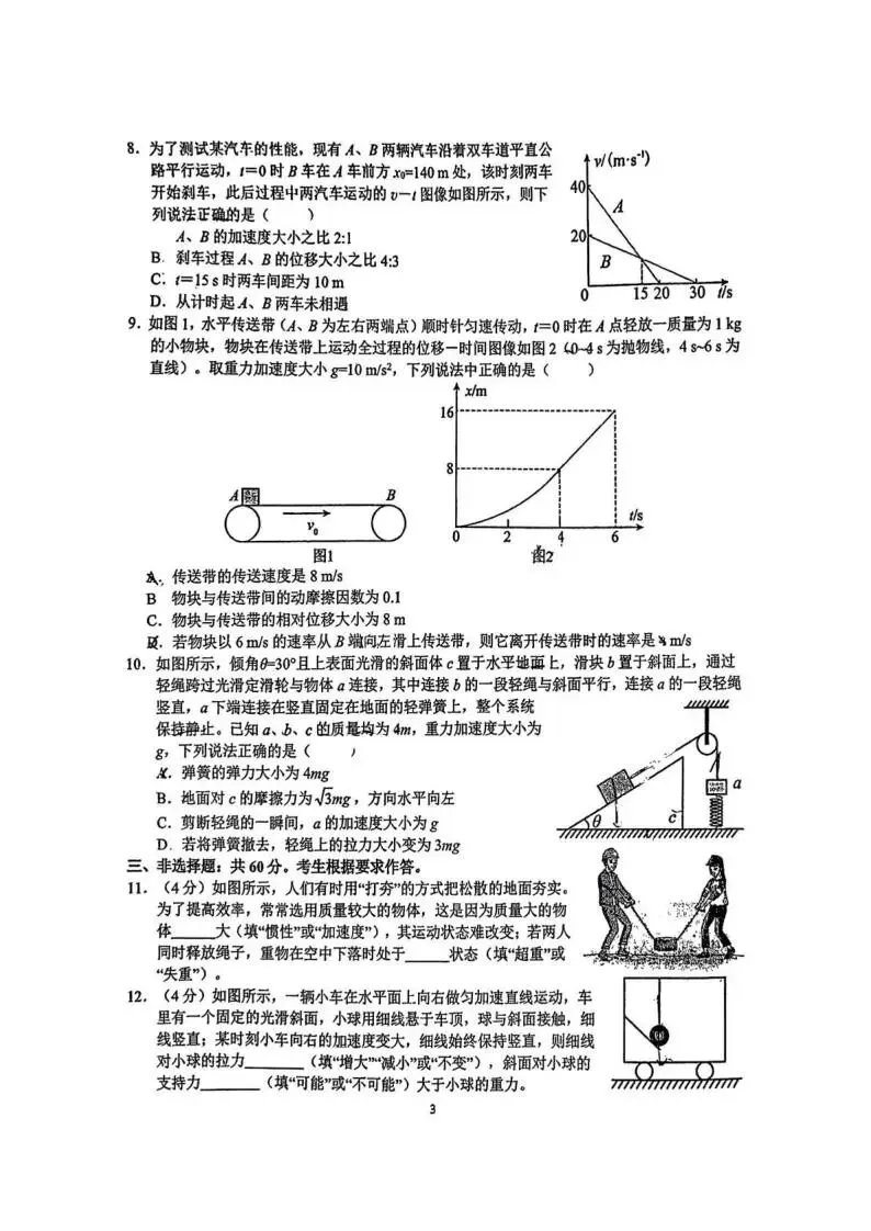 《高中试卷》福建省泉州第五中学2025-2026学年高一上学期期末考试物理(含答案) 第5张