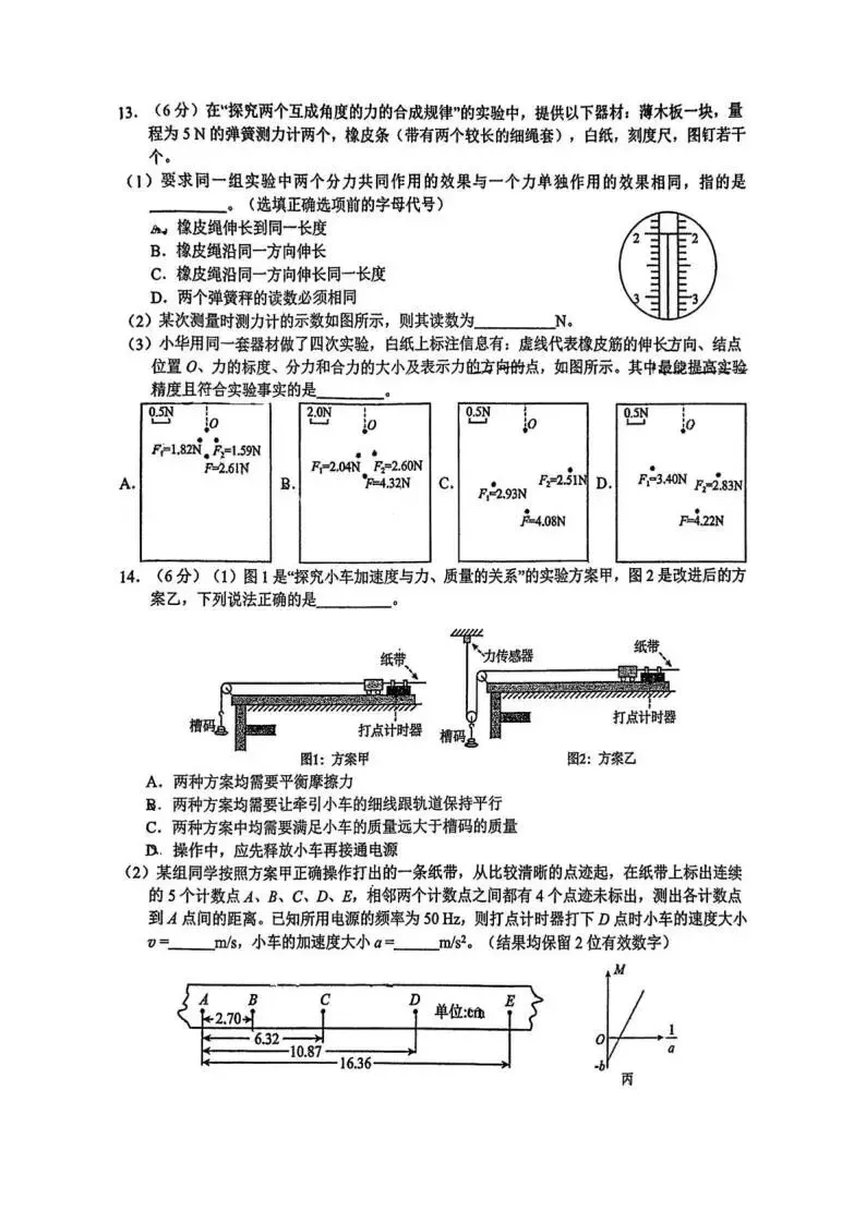 《高中试卷》福建省泉州第五中学2025-2026学年高一上学期期末考试物理(含答案) 第6张
