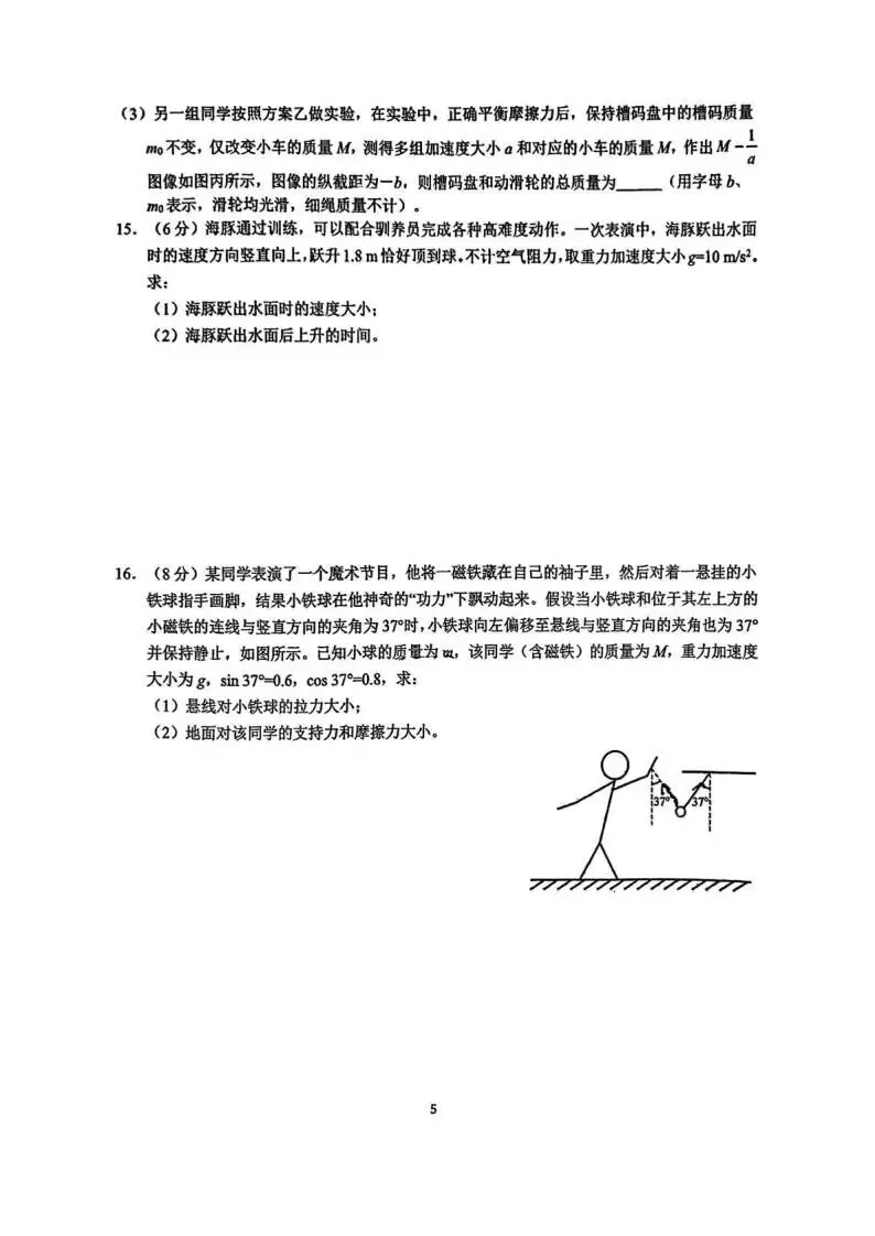 《高中试卷》福建省泉州第五中学2025-2026学年高一上学期期末考试物理(含答案) 第7张
