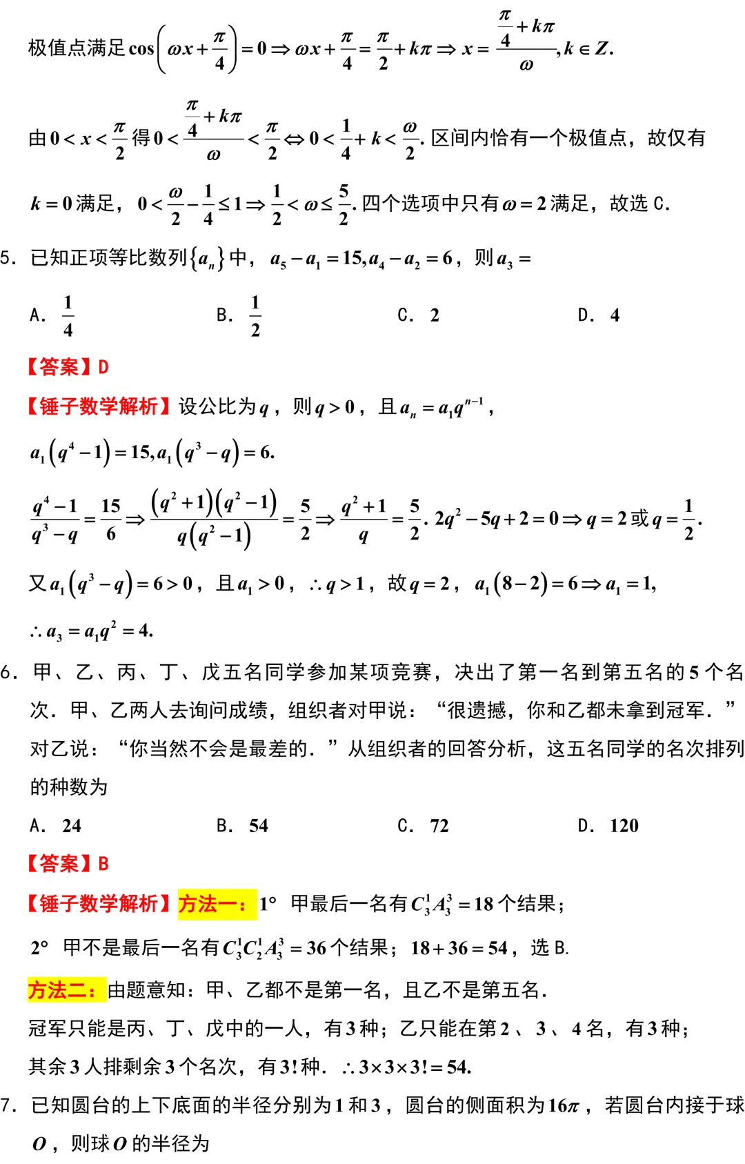 2026届高三数学浙江省温州市二模考试卷解析版 第2张