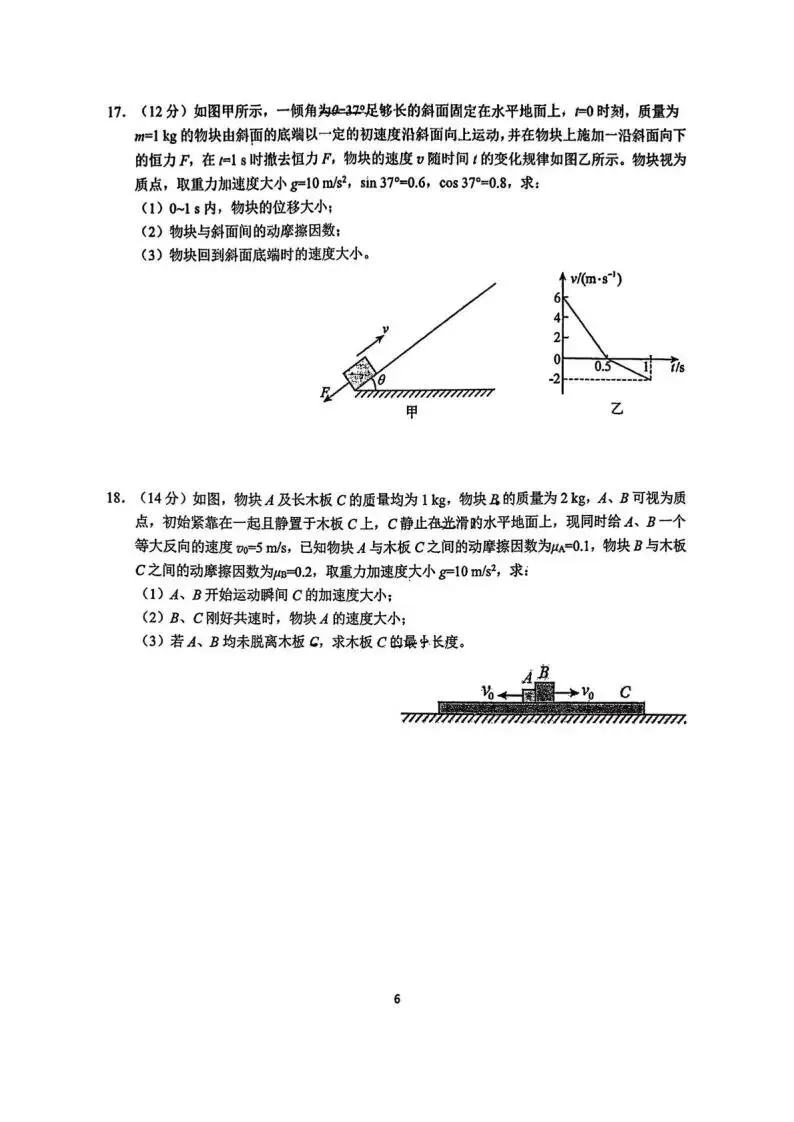 《高中试卷》福建省泉州第五中学2025-2026学年高一上学期期末考试物理(含答案) 第8张
