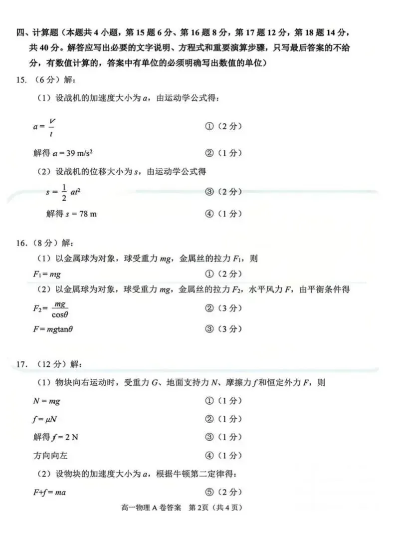 《高中试卷》福建省泉州第五中学2025-2026学年高一上学期期末考试物理(含答案) 第10张