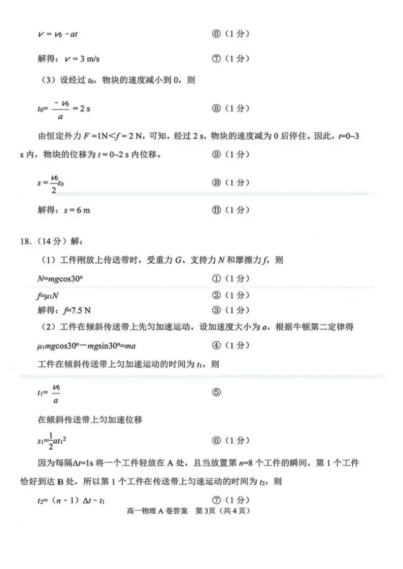 《高中试卷》福建省泉州第五中学2025-2026学年高一上学期期末考试物理(含答案) 第11张