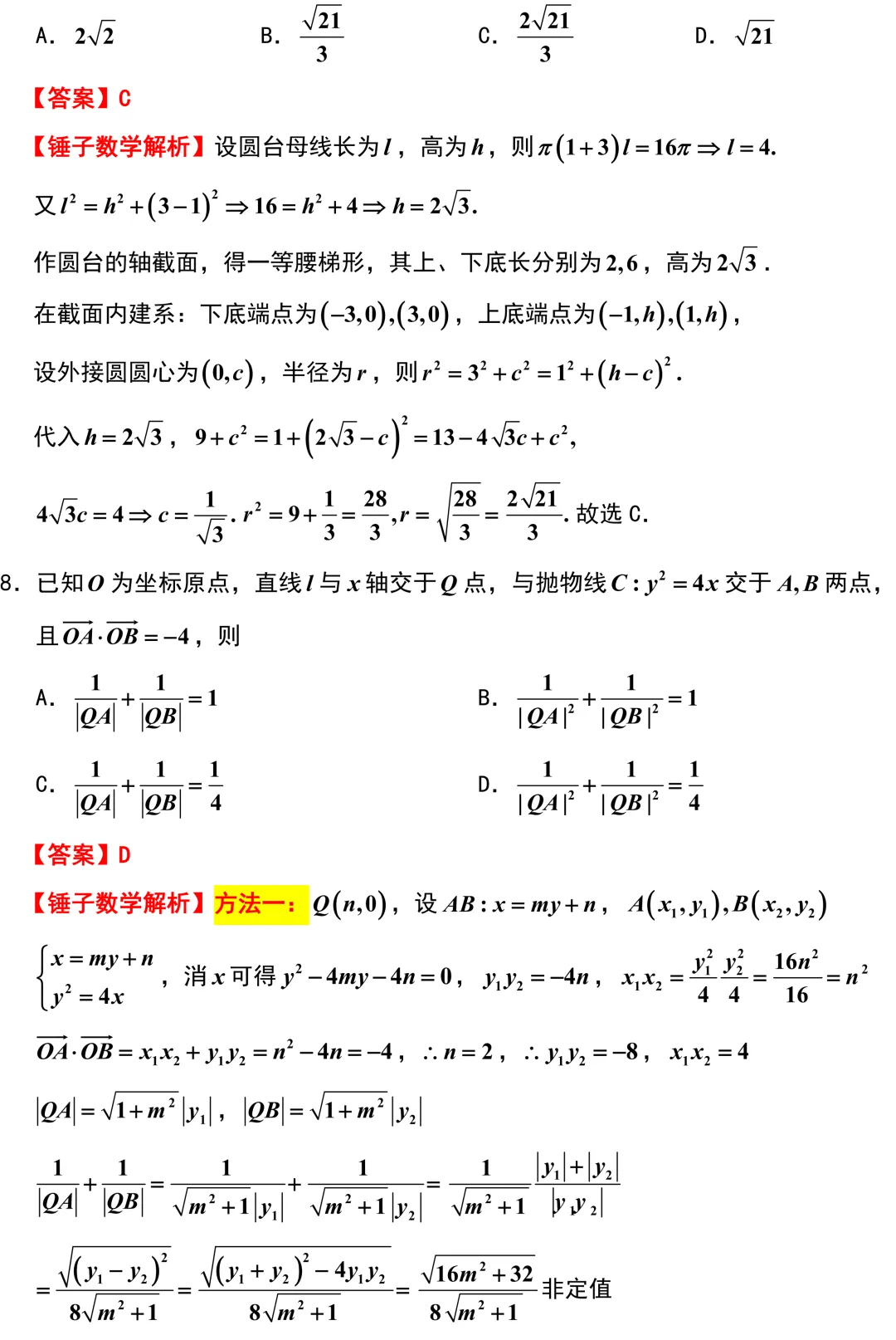 2026届高三数学浙江省温州市二模考试卷解析版 第3张