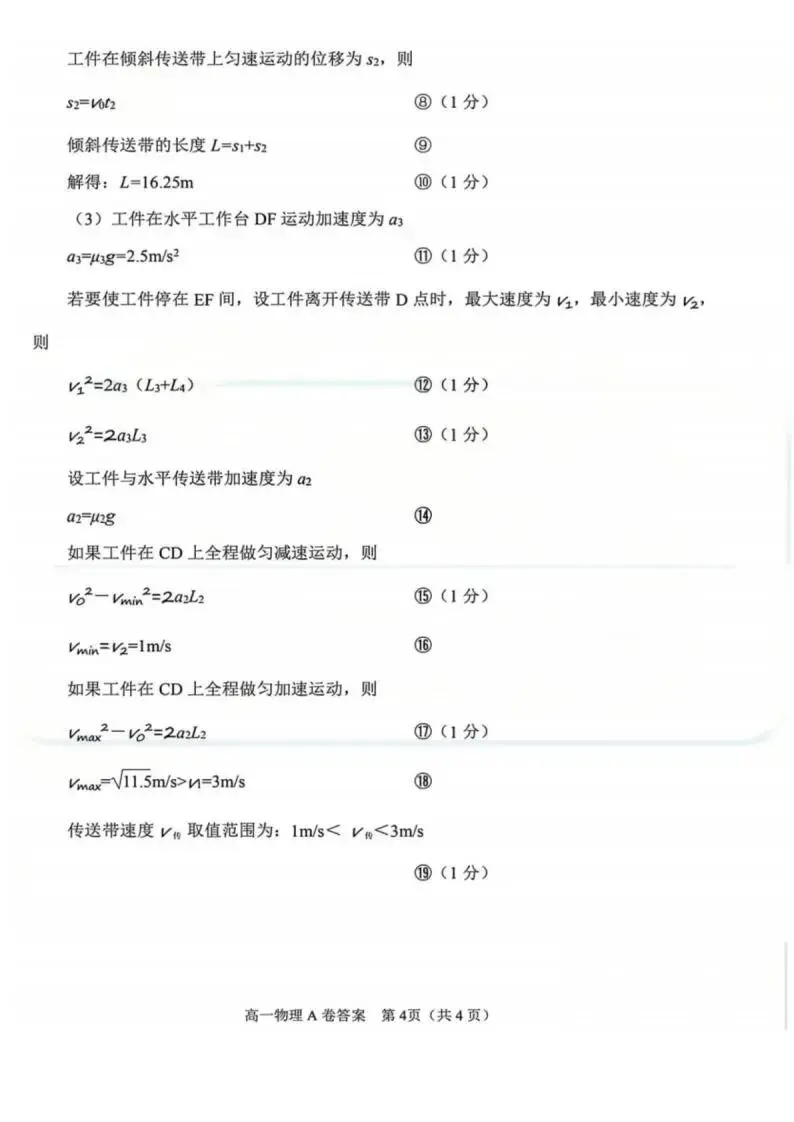《高中试卷》福建省泉州第五中学2025-2026学年高一上学期期末考试物理(含答案) 第12张