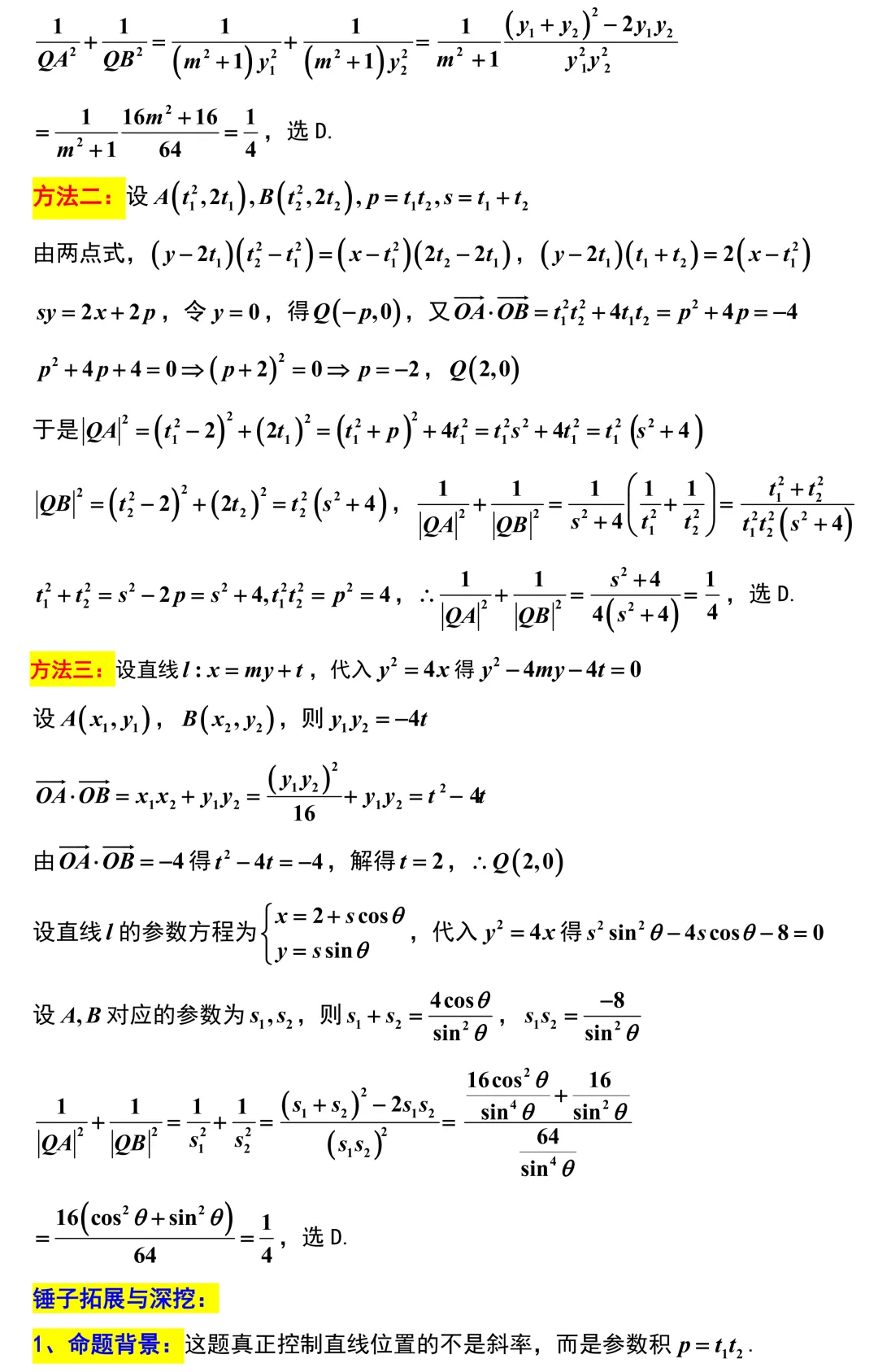 2026届高三数学浙江省温州市二模考试卷解析版 第4张