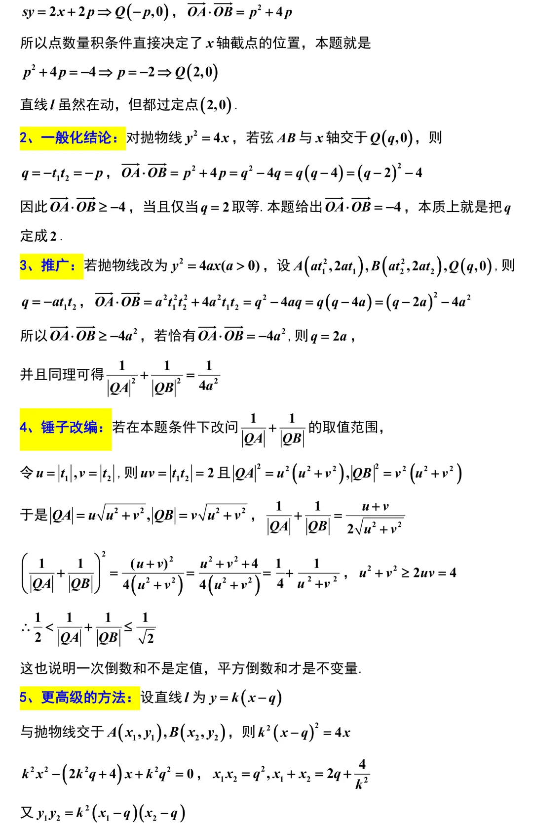 2026届高三数学浙江省温州市二模考试卷解析版 第5张