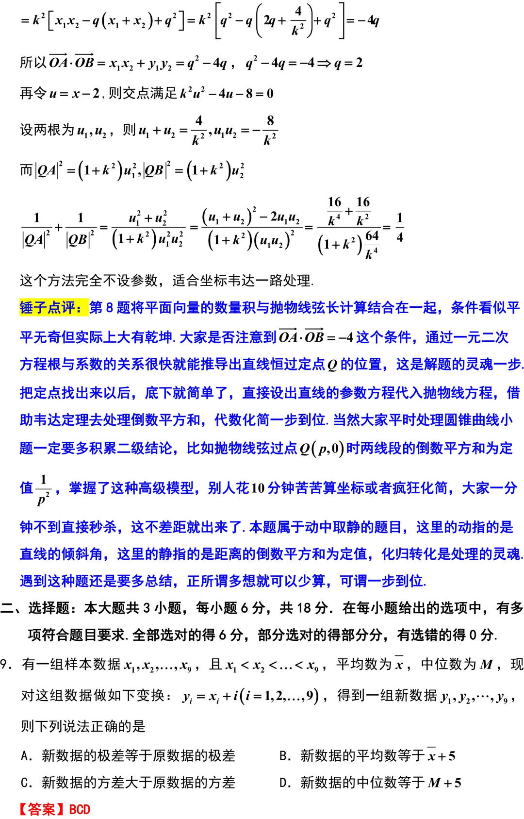 2026届高三数学浙江省温州市二模考试卷解析版 第6张