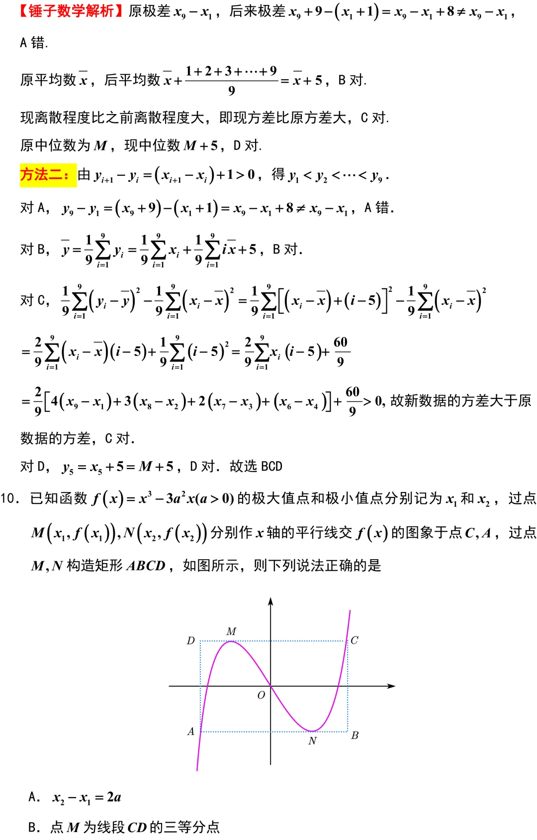 2026届高三数学浙江省温州市二模考试卷解析版 第7张