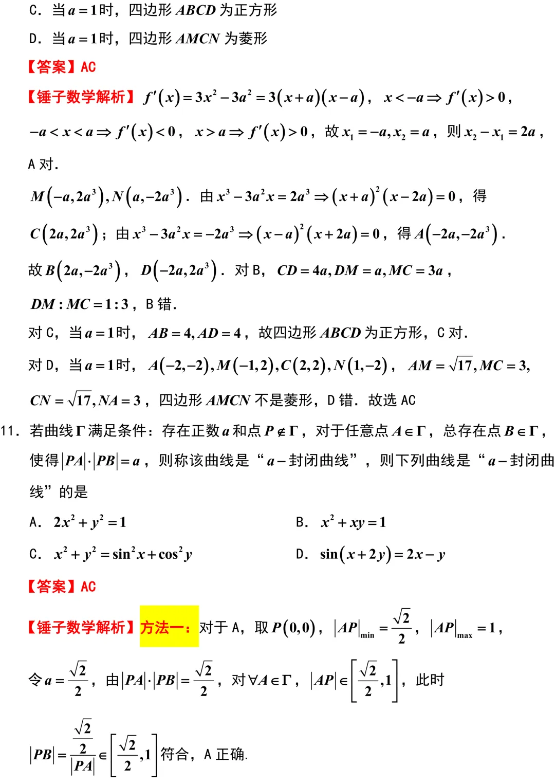 2026届高三数学浙江省温州市二模考试卷解析版 第8张