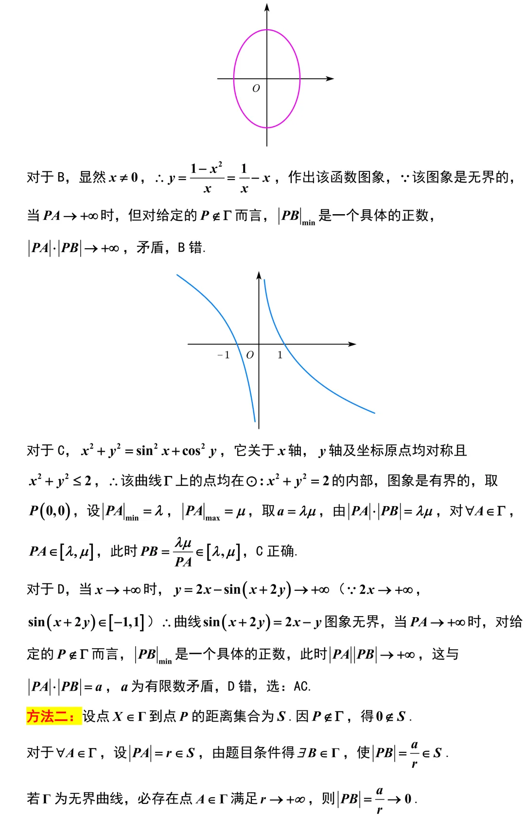 2026届高三数学浙江省温州市二模考试卷解析版 第9张