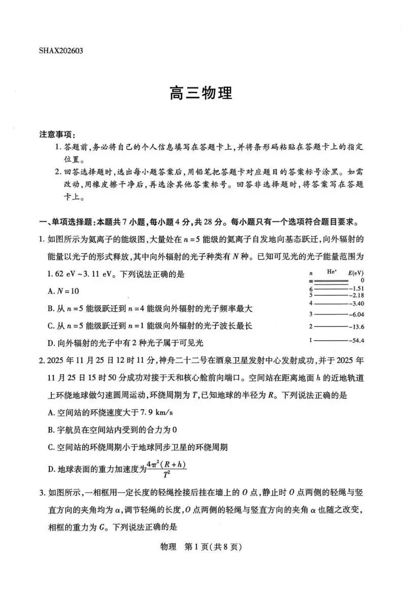 《高中试卷》山西省晋城市2026届高三下学期第一次模拟考试物理(含答案) 第3张