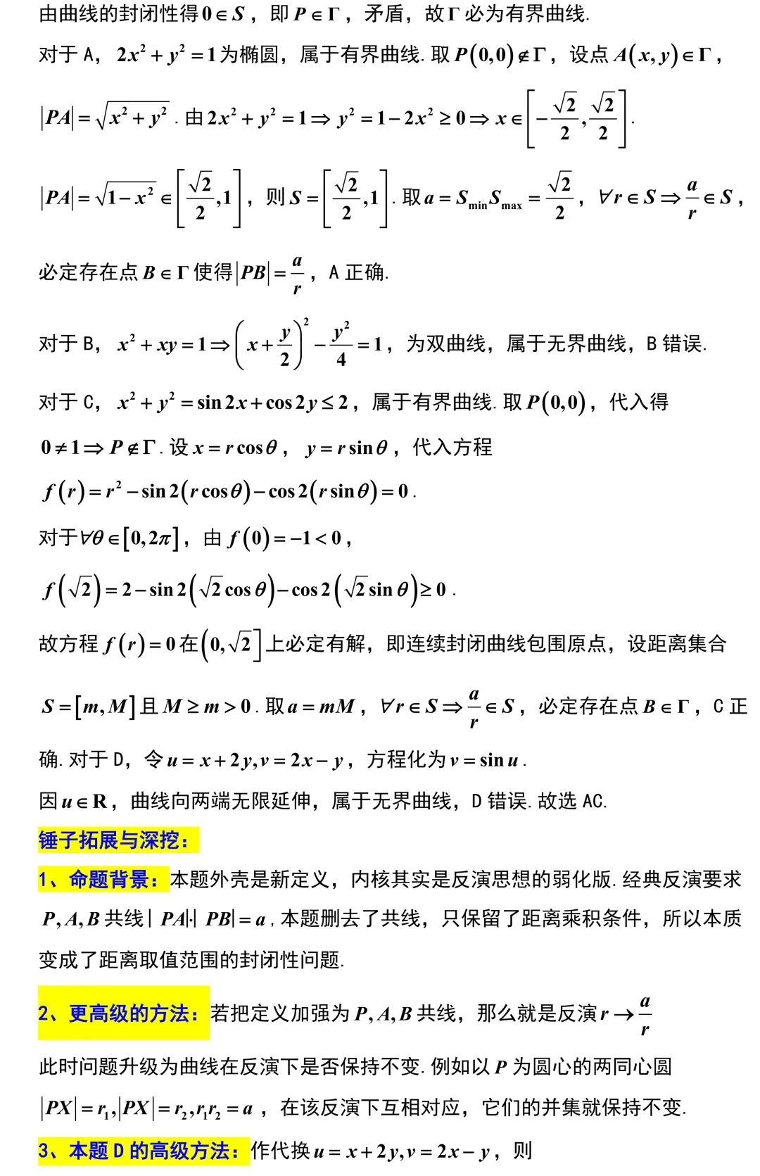 2026届高三数学浙江省温州市二模考试卷解析版 第10张