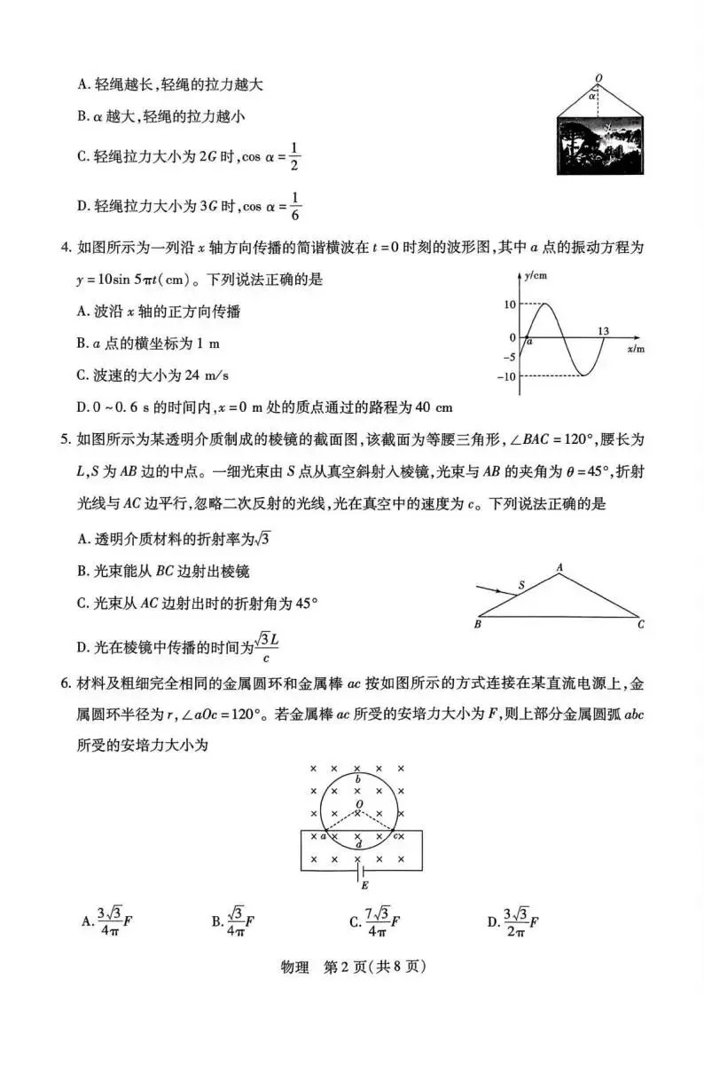 《高中试卷》山西省晋城市2026届高三下学期第一次模拟考试物理(含答案) 第4张