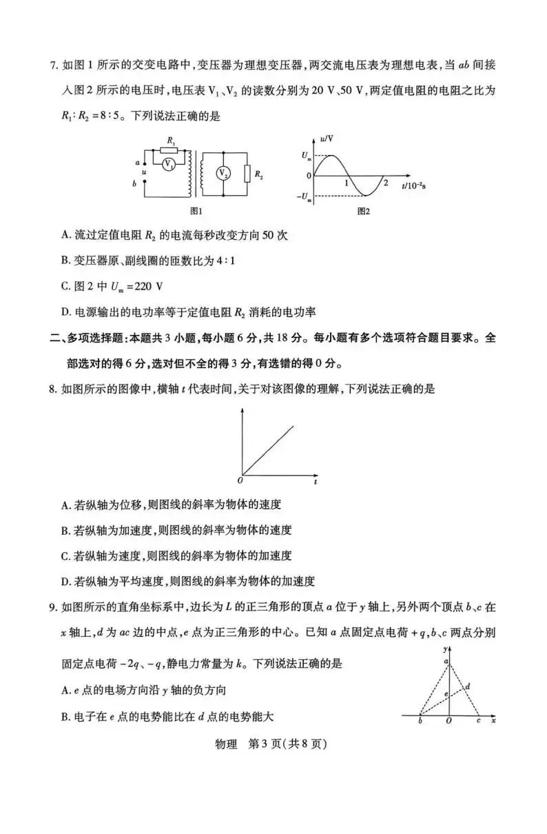 《高中试卷》山西省晋城市2026届高三下学期第一次模拟考试物理(含答案) 第5张