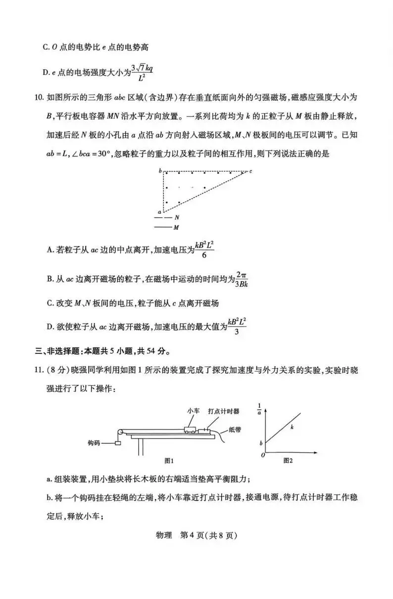 《高中试卷》山西省晋城市2026届高三下学期第一次模拟考试物理(含答案) 第6张