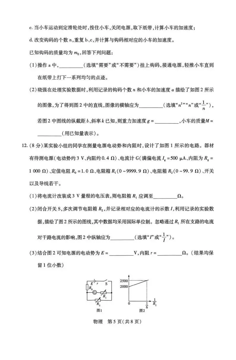 《高中试卷》山西省晋城市2026届高三下学期第一次模拟考试物理(含答案) 第7张