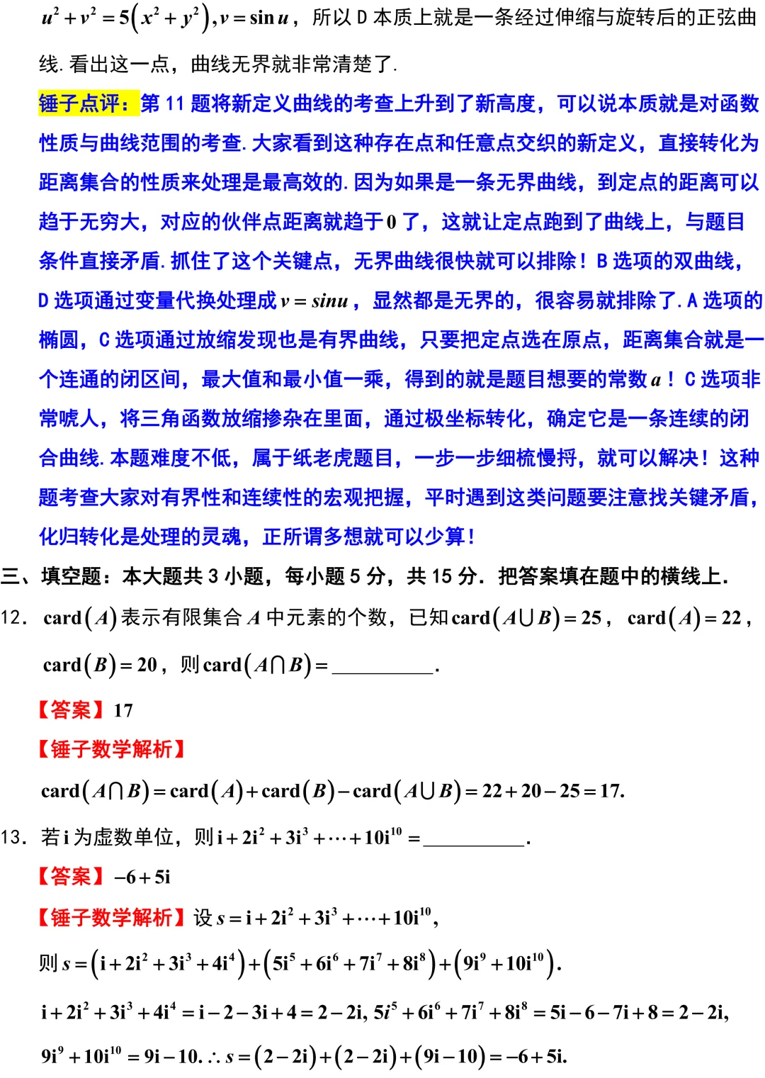 2026届高三数学浙江省温州市二模考试卷解析版 第11张