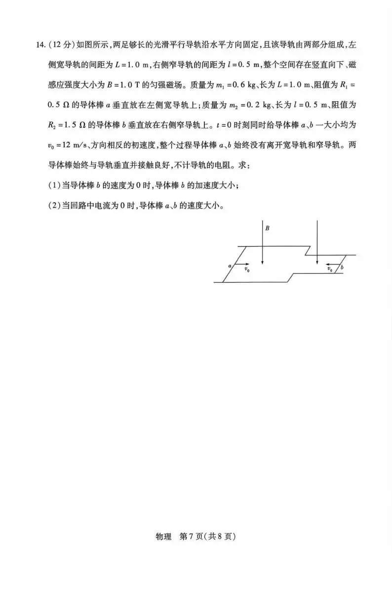 《高中试卷》山西省晋城市2026届高三下学期第一次模拟考试物理(含答案) 第9张