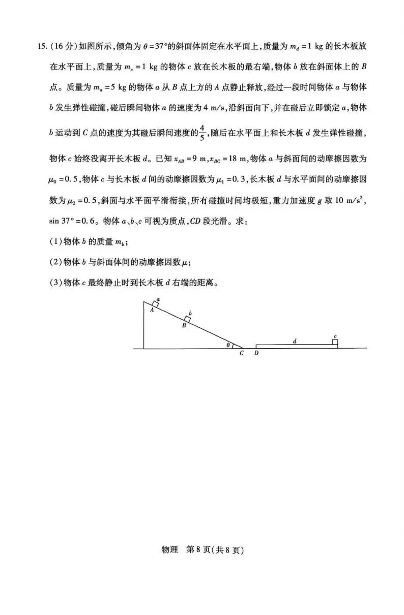 《高中试卷》山西省晋城市2026届高三下学期第一次模拟考试物理(含答案) 第10张