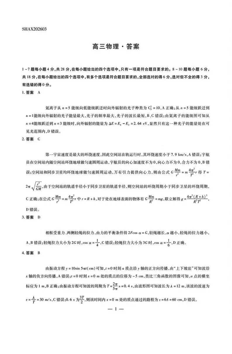 《高中试卷》山西省晋城市2026届高三下学期第一次模拟考试物理(含答案) 第11张