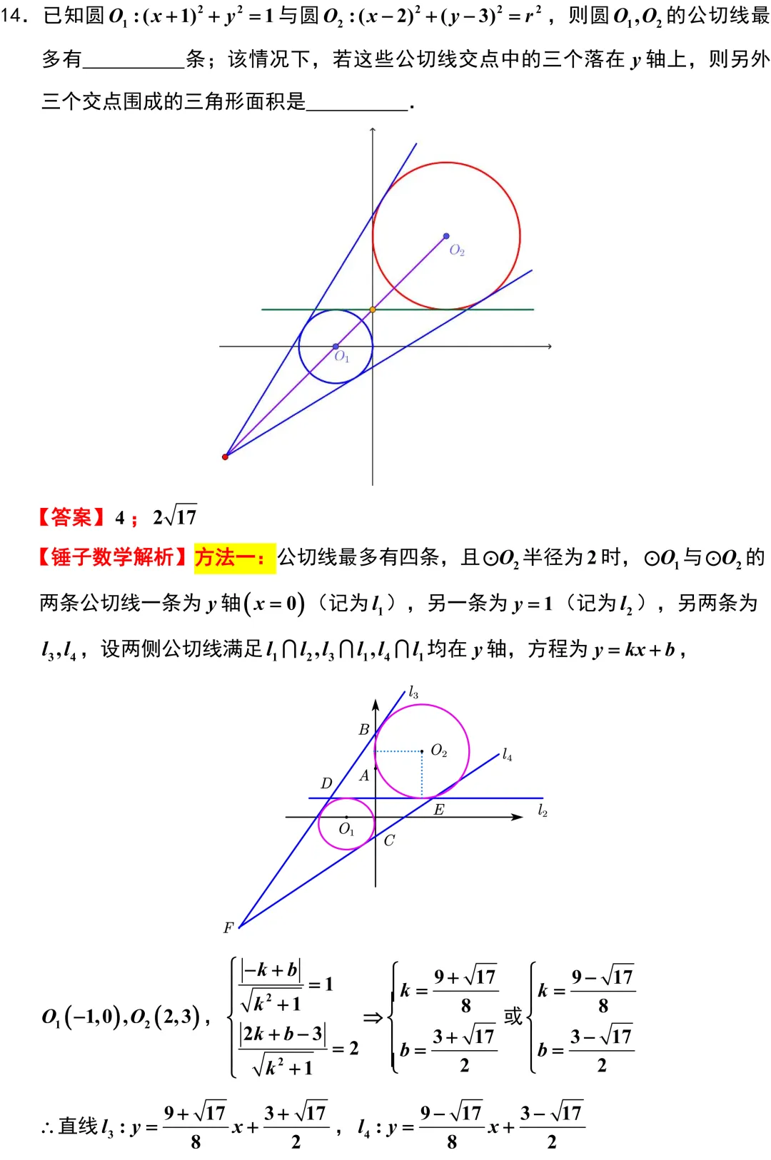 2026届高三数学浙江省温州市二模考试卷解析版 第12张