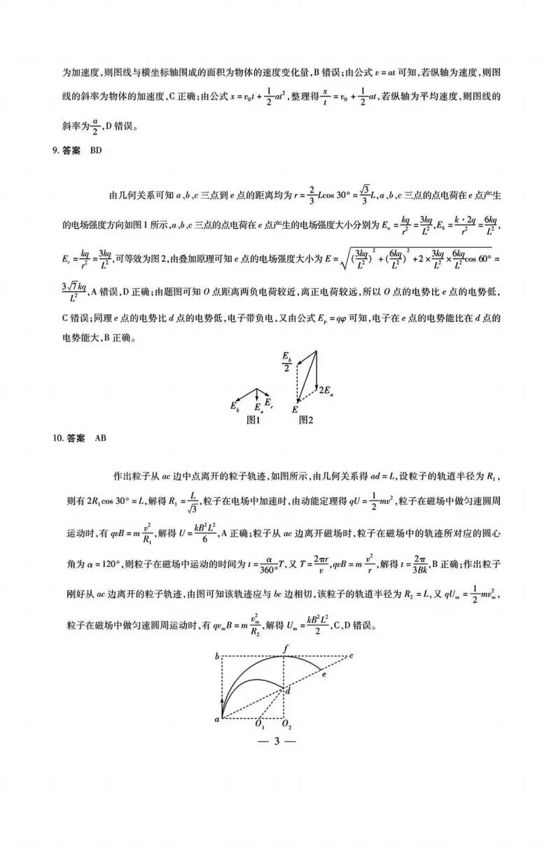 《高中试卷》山西省晋城市2026届高三下学期第一次模拟考试物理(含答案) 第13张