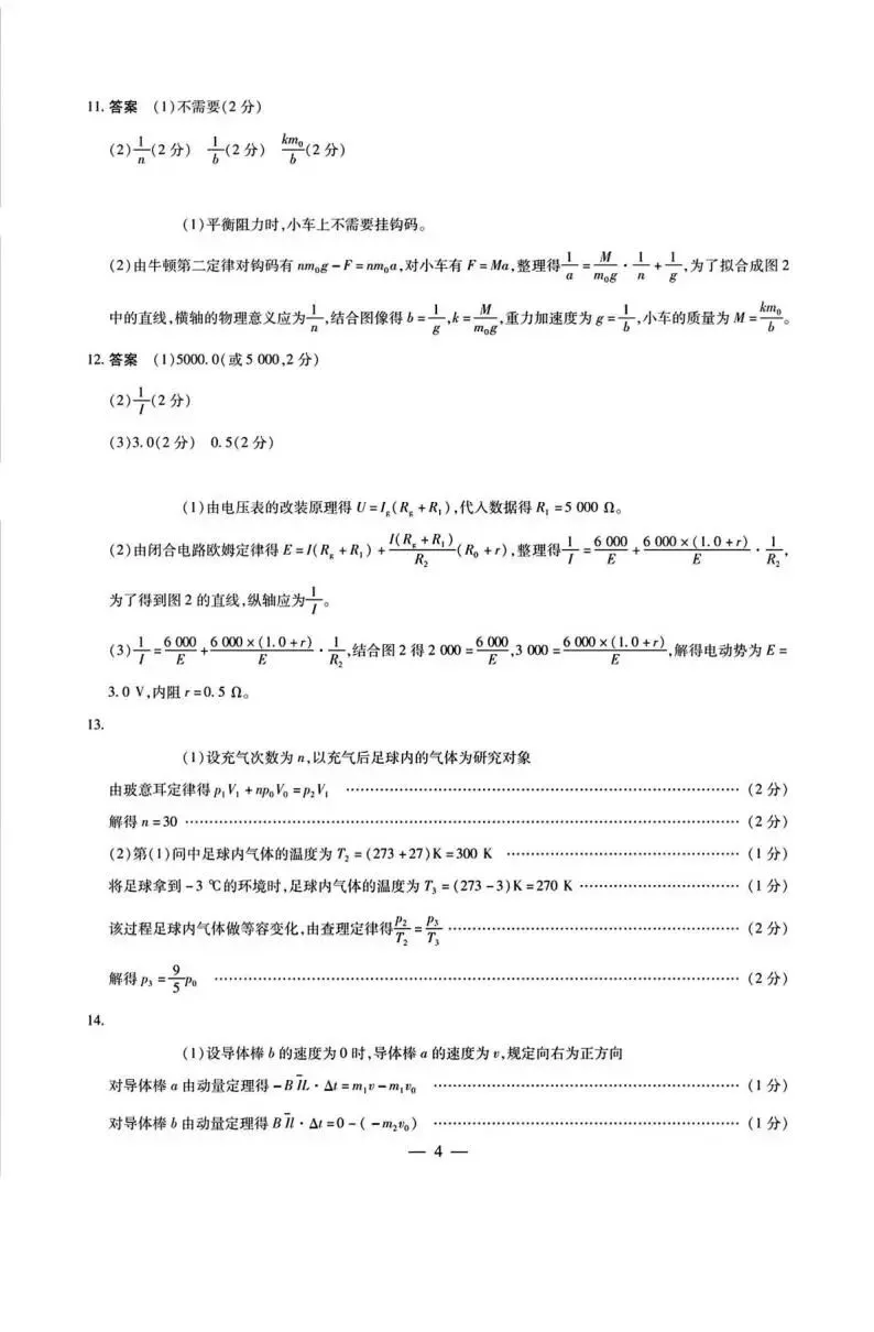 《高中试卷》山西省晋城市2026届高三下学期第一次模拟考试物理(含答案) 第14张
