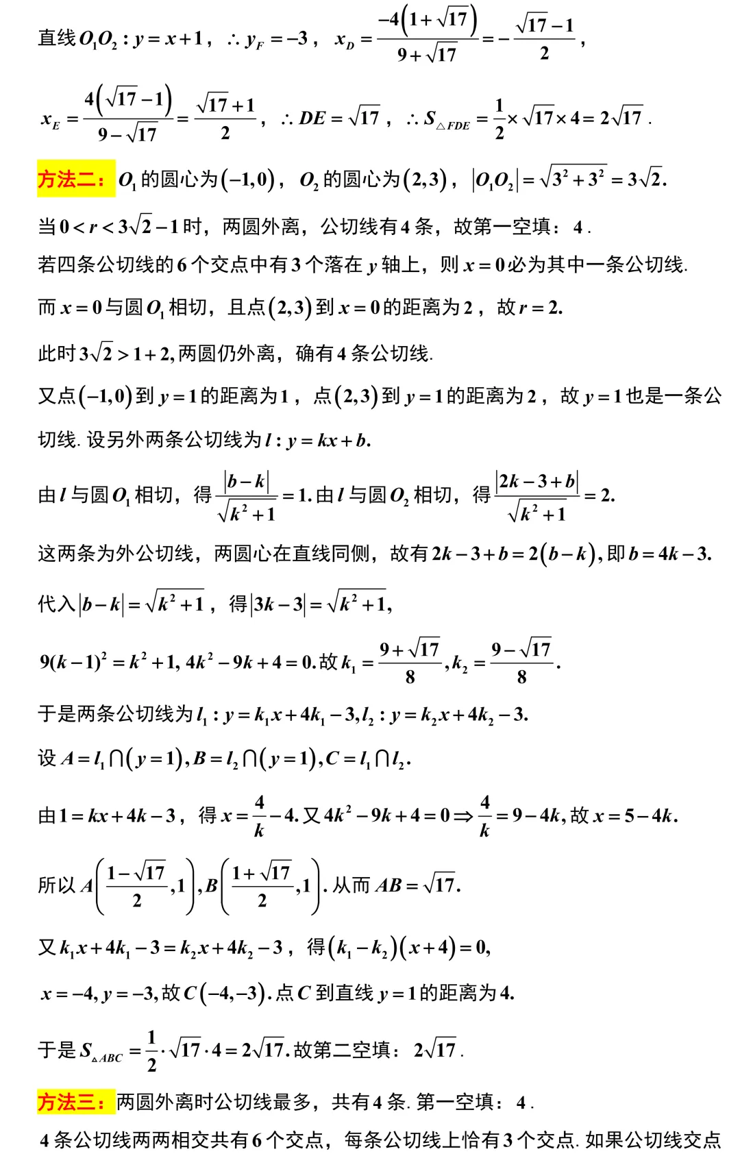2026届高三数学浙江省温州市二模考试卷解析版 第13张