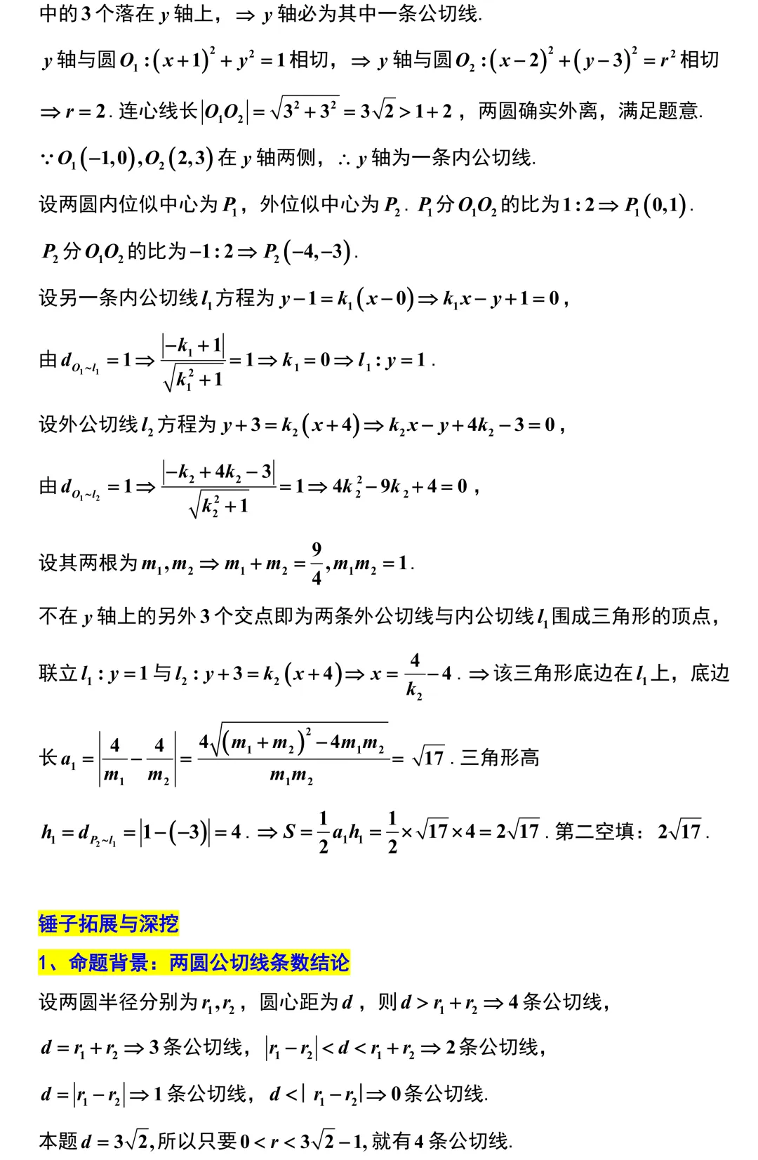 2026届高三数学浙江省温州市二模考试卷解析版 第14张