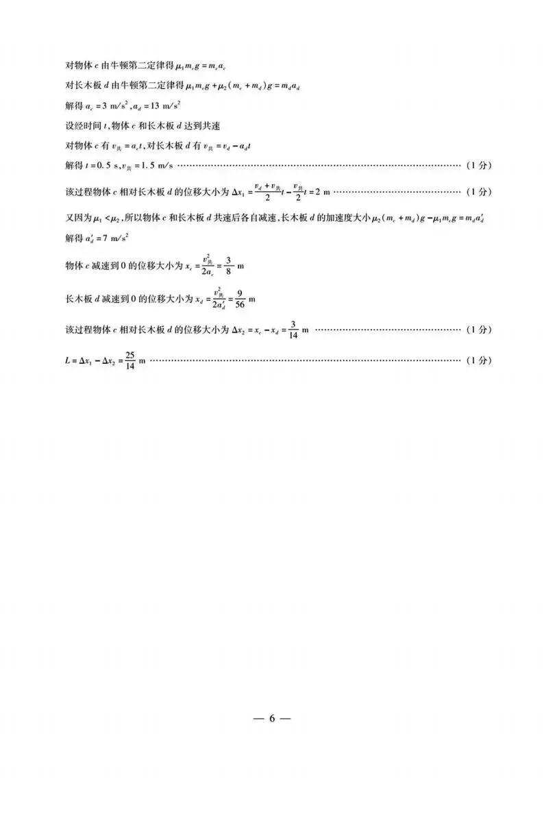 《高中试卷》山西省晋城市2026届高三下学期第一次模拟考试物理(含答案) 第16张